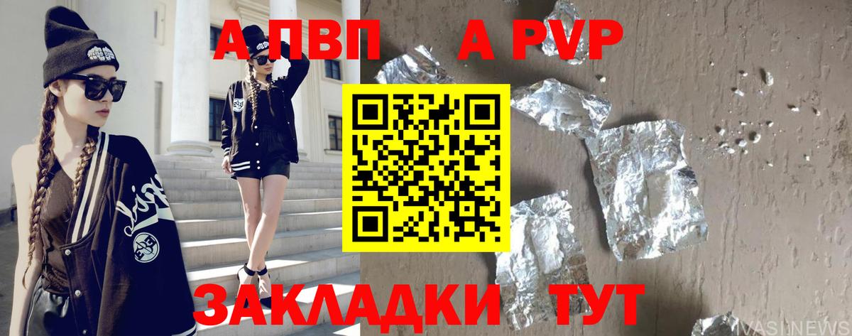 A-PVP  Alpha-PVP мука  A PVP мука  Вход с VPN  Клинцы 