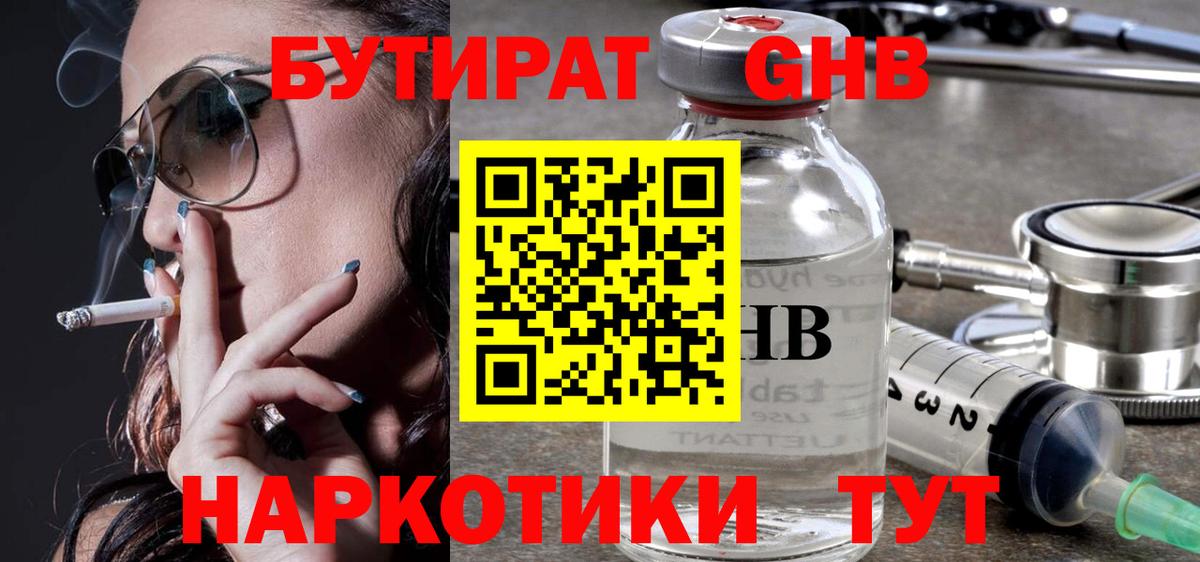 Клинцы  Бутират вода  БУТИРАТ  Вход с VPN 