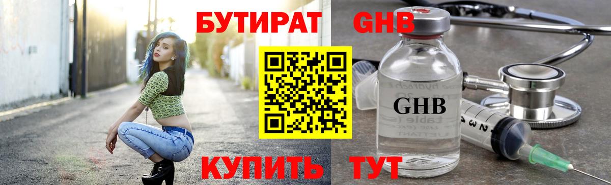 Бутират BDO 33% Клинцы