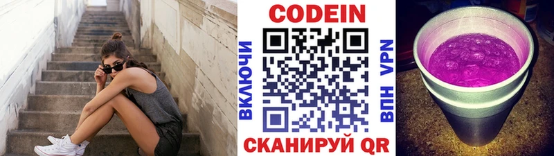 хочу   мега как войти  Codein Purple Drank  Клинцы 