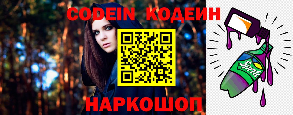 Кодеиновый сироп Lean Purple Drank  Вход с VPN  Клинцы  Кодеиновый сироп Lean Purple Drank 