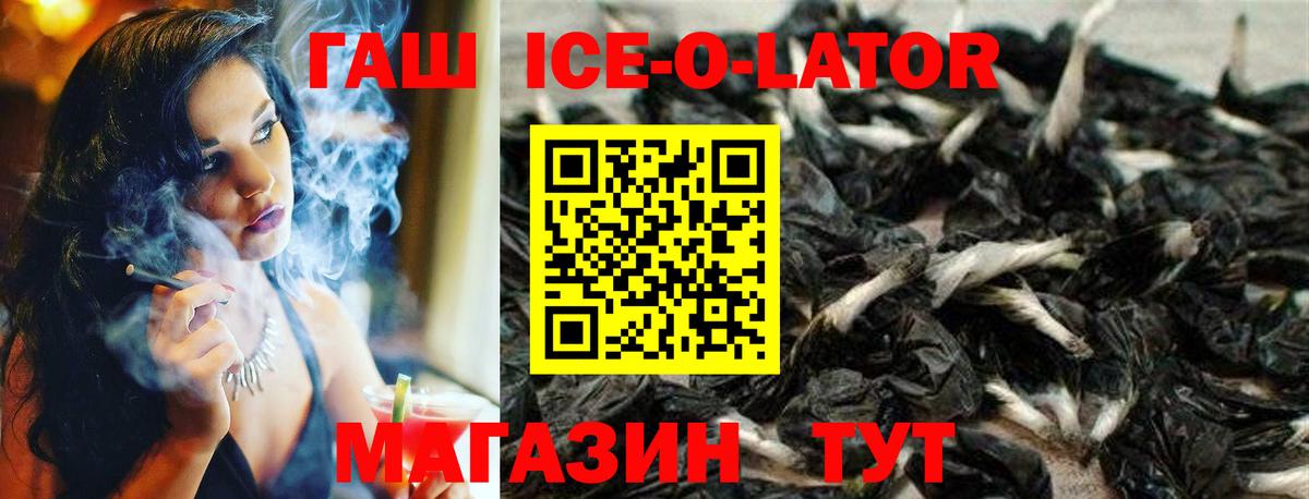 ГАШ  где можно купить   Клинцы  Вход с VPN  ГАШ Изолятор  Гашиш ice o lator 