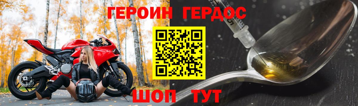 ГЕРОИН Heroin Клинцы