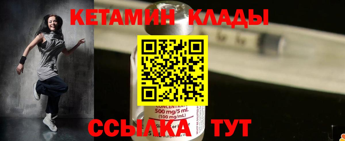 Кетамин VHQ Клинцы