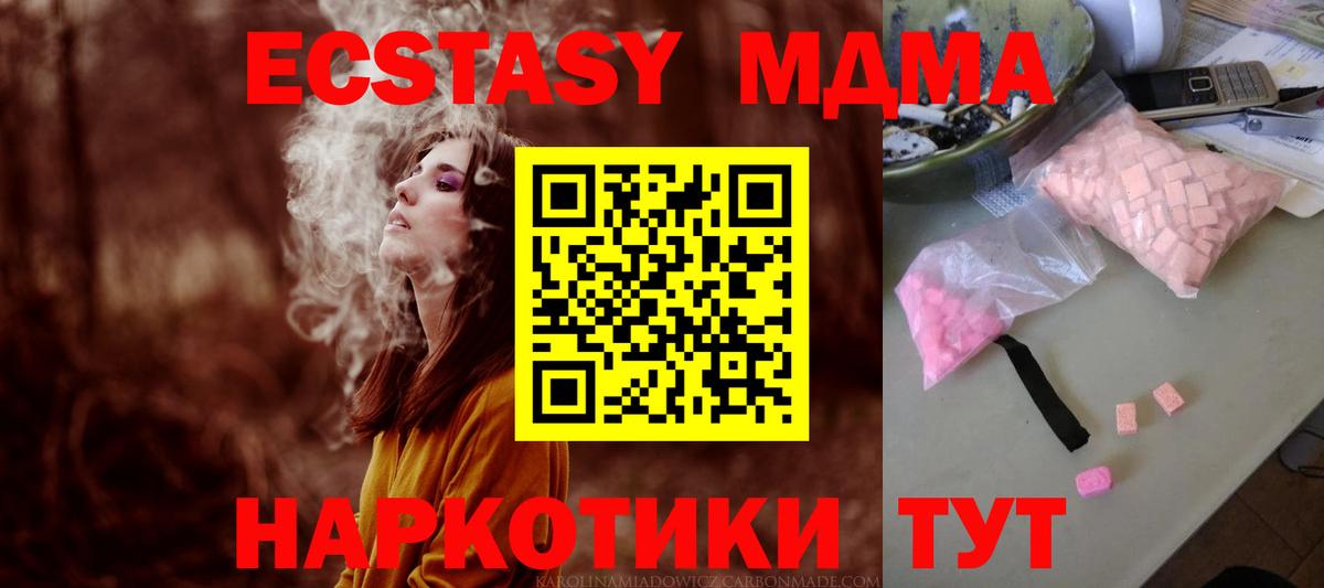 MDMA crystal  Вход с VPN  МДМА  Клинцы  MDMA crystal 