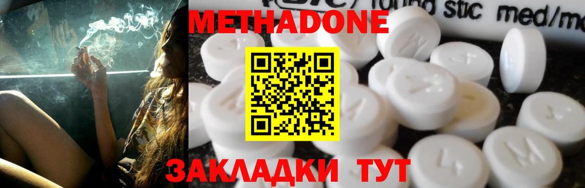 Клинцы  Метадон methadone  МЕТАДОН methadone  Вход с VPN 